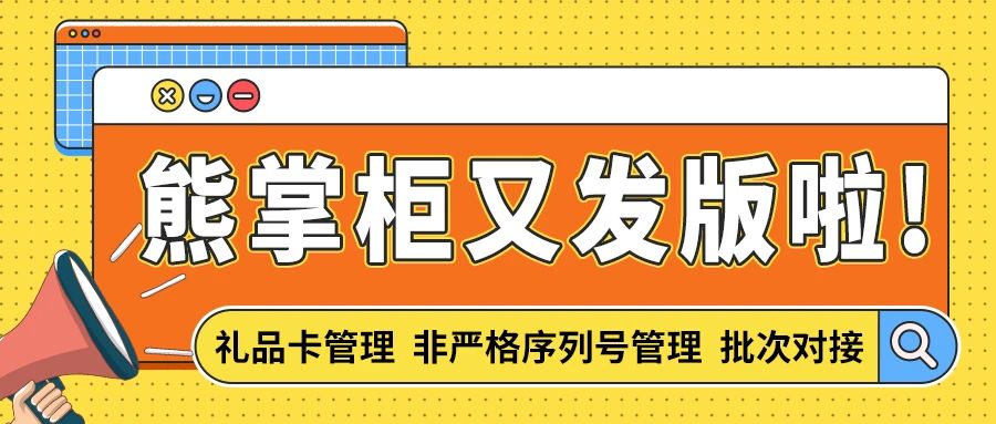 管家婆熊掌柜又發(fā)新版啦??！!